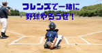 ★体験会のご案内★